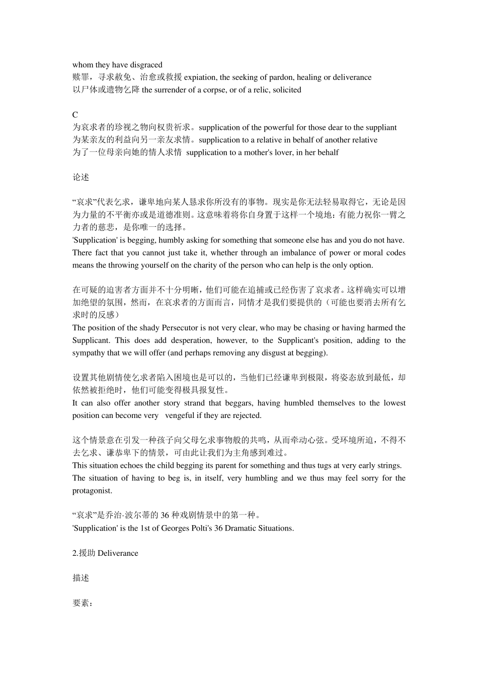 波尔蒂36种戏剧情节_第2页