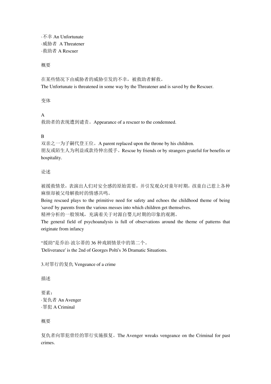 波尔蒂36种戏剧情节_第3页