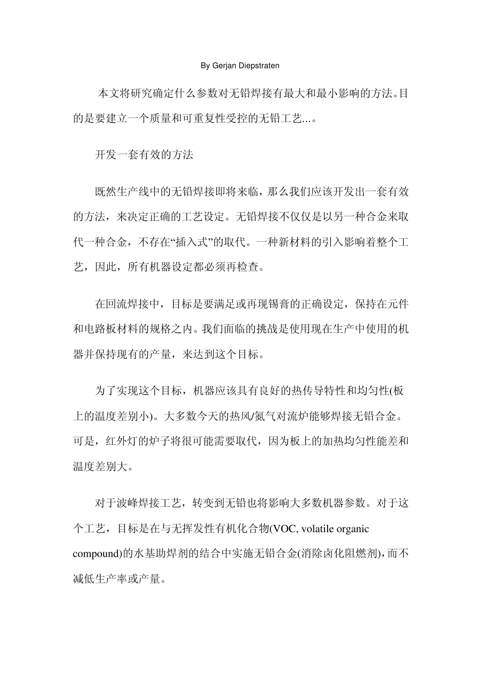 波峰焊DOE_第2页