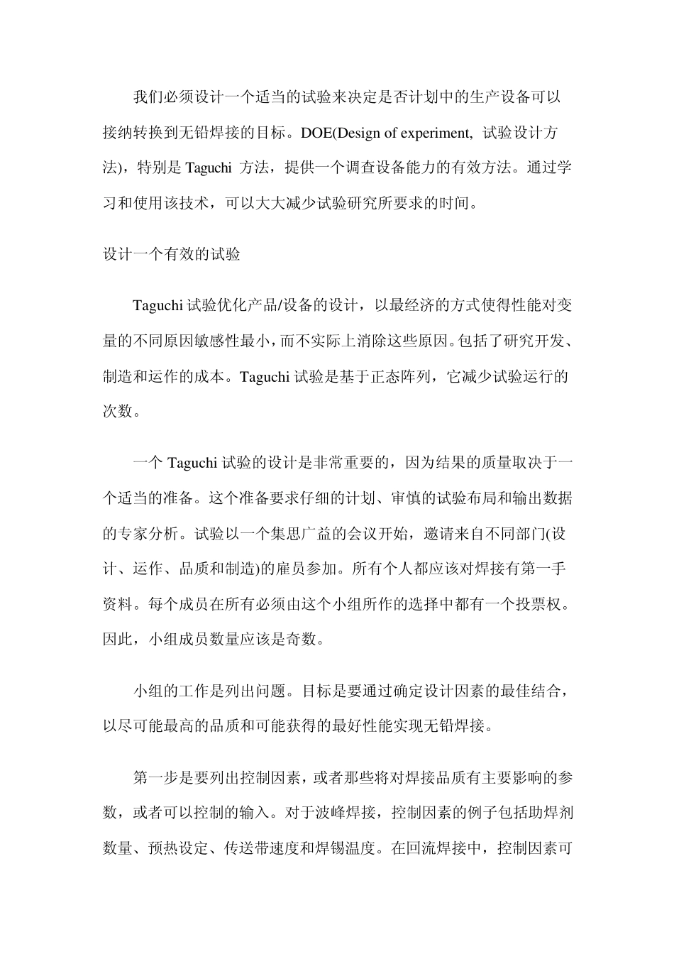 波峰焊DOE_第3页