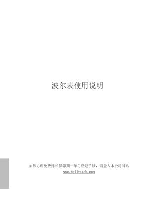 波尔表说明书