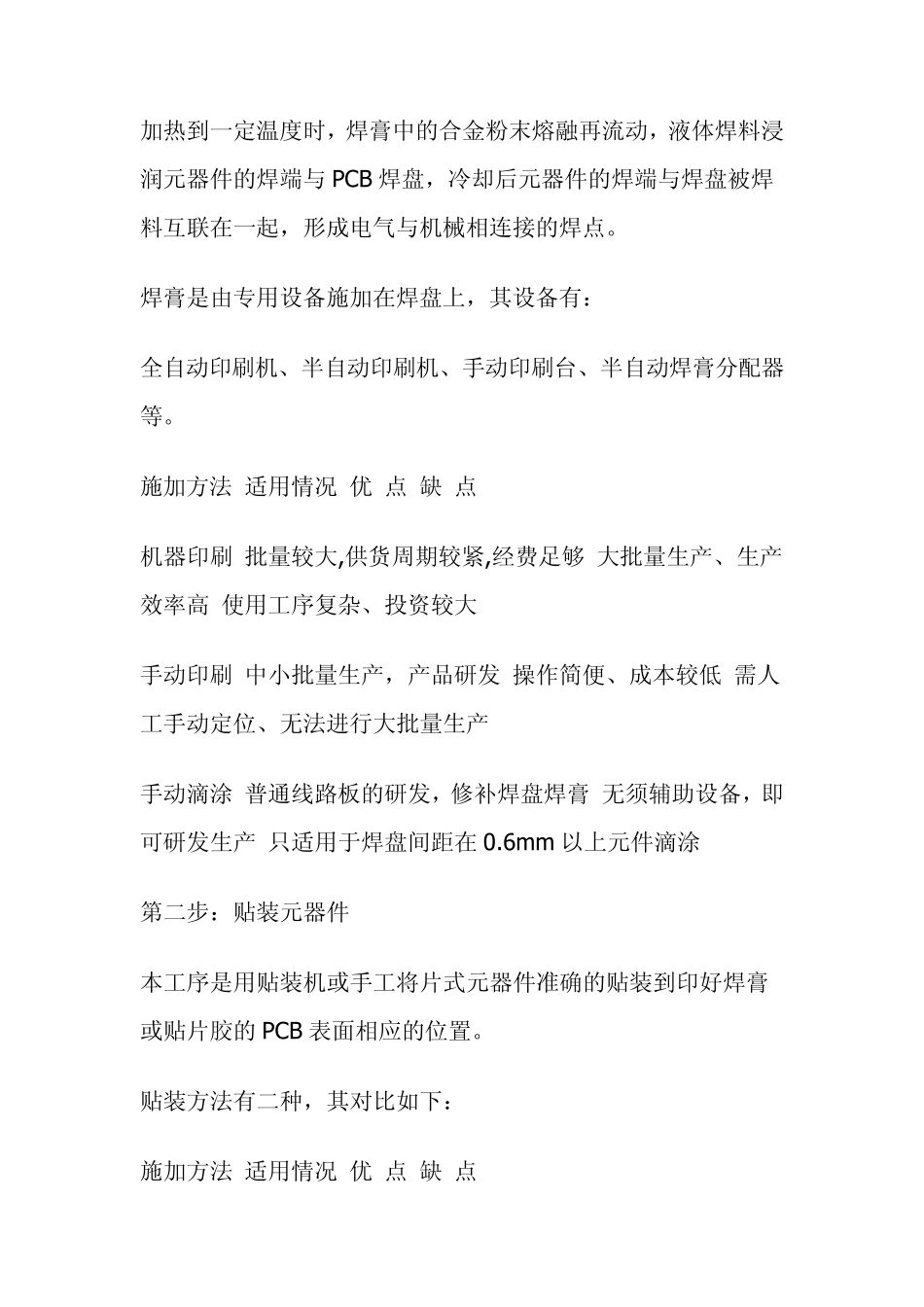 波峰焊与回流焊的区别_第2页