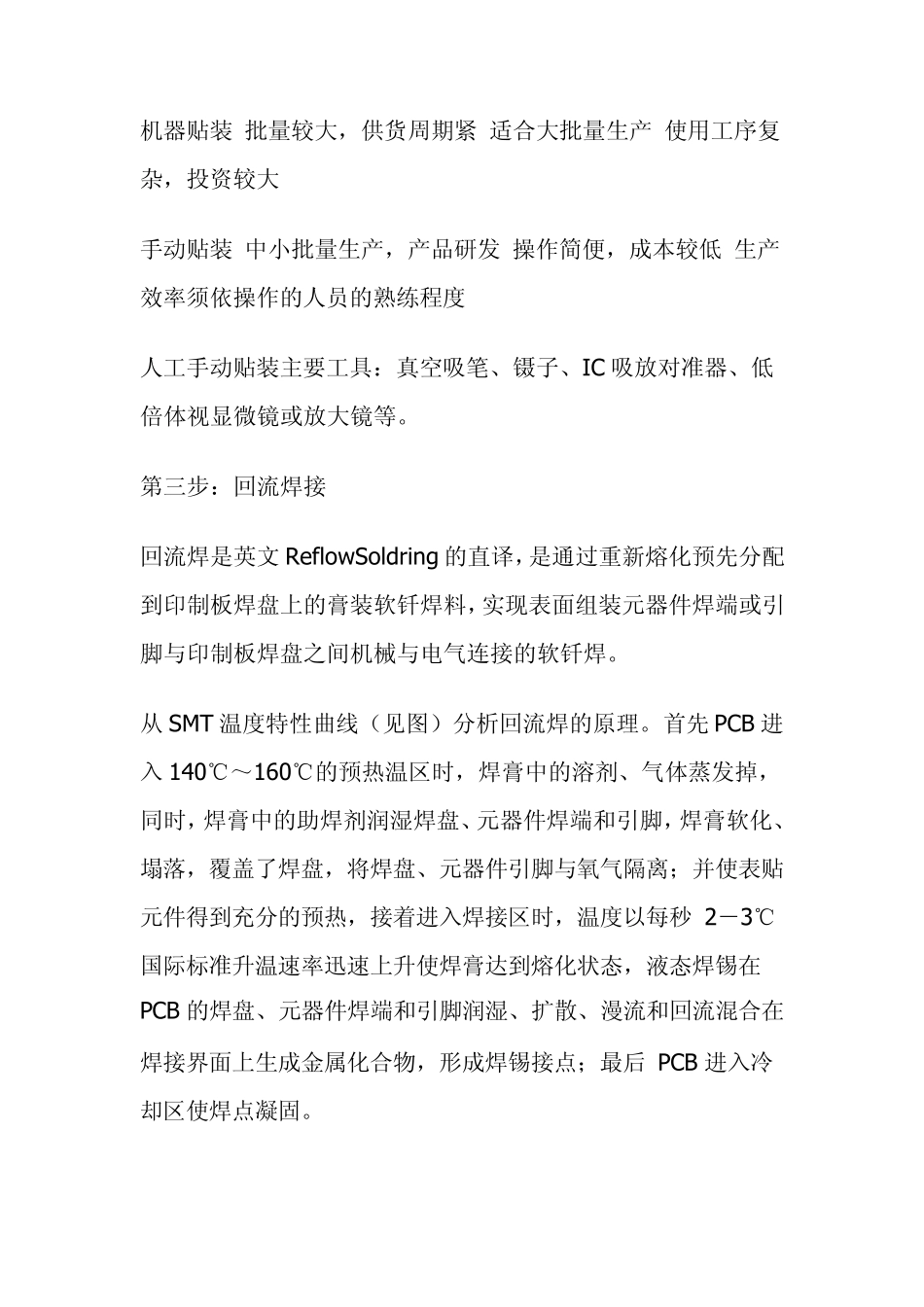 波峰焊与回流焊的区别_第3页