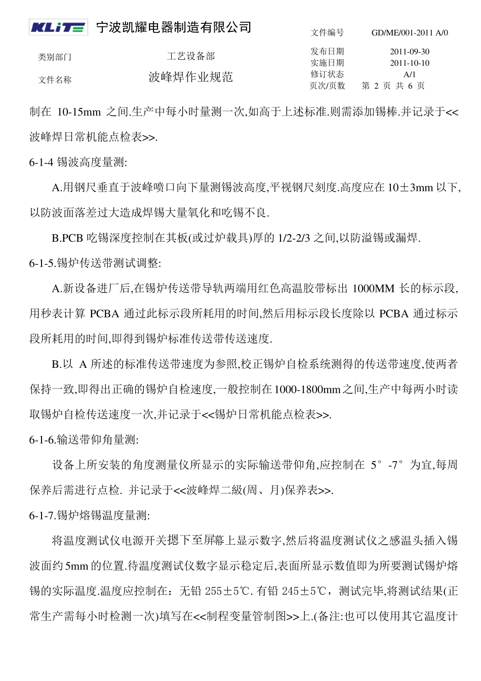 波峰焊作业规范_第2页