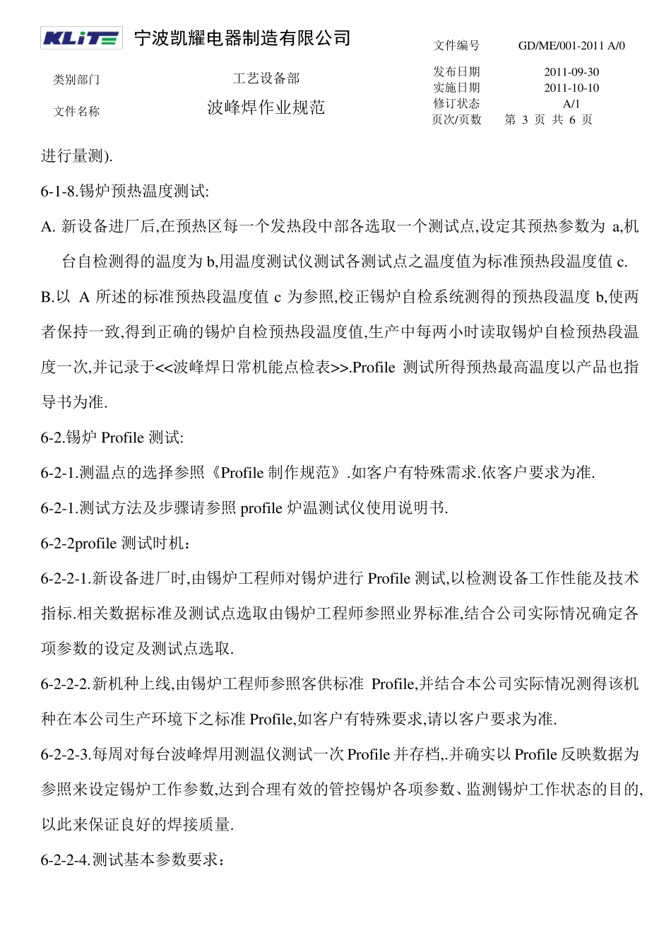 波峰焊作业规范_第3页