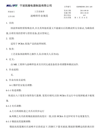 波峰焊作业规范