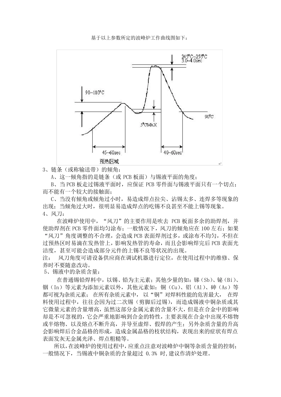 波峰焊工艺流程说明_第3页