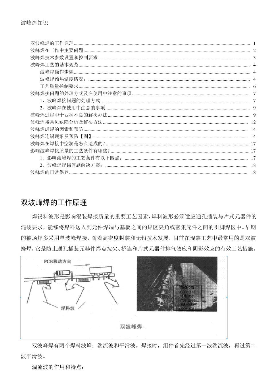 波峰焊基础知识_第1页