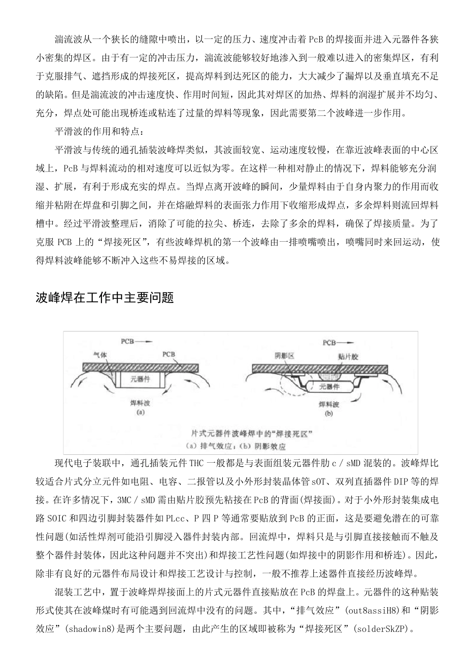 波峰焊基础知识_第2页