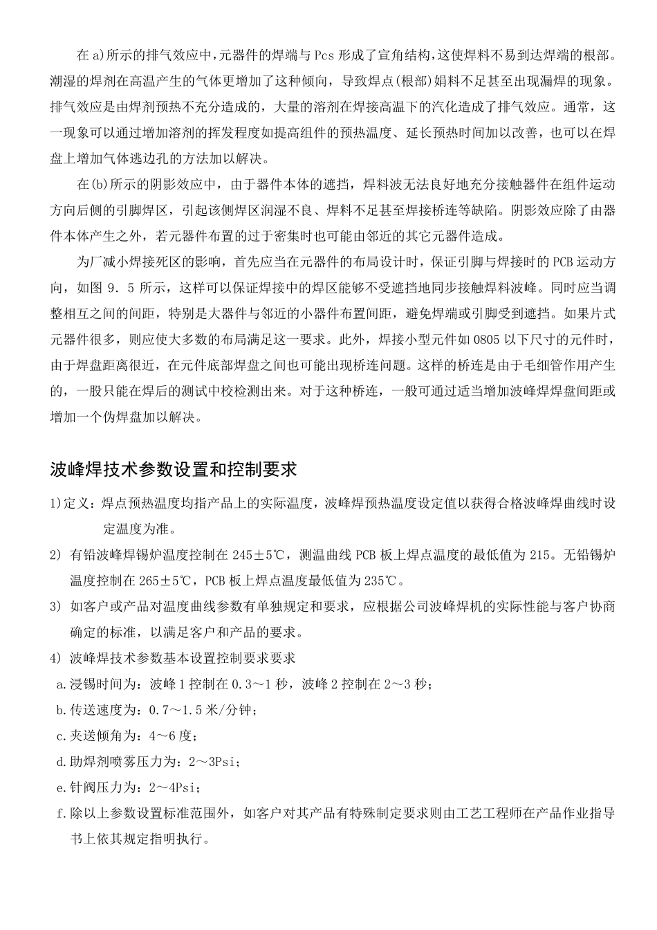波峰焊基础知识_第3页