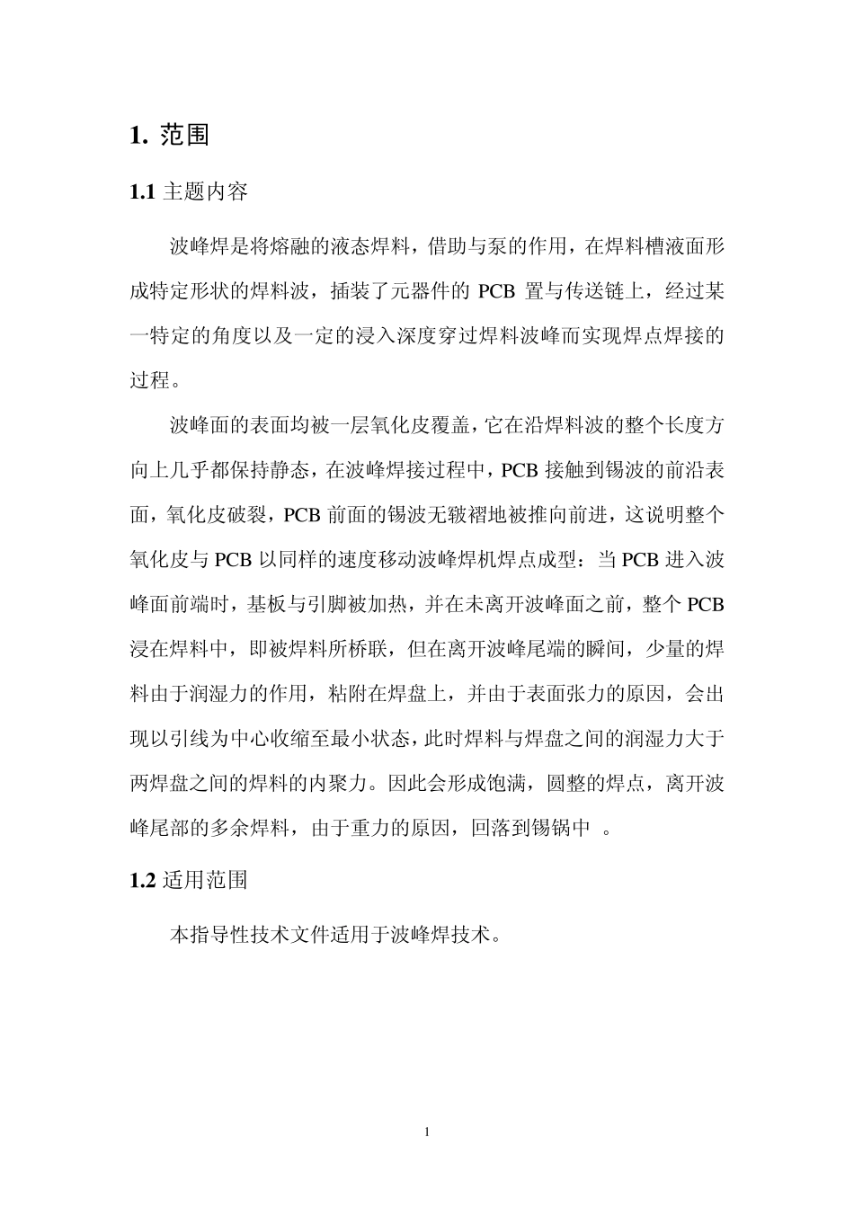 波峰焊工艺规范_第2页