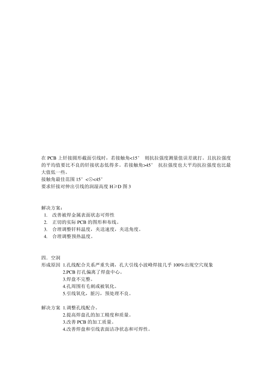 波峰焊常见问题及解决方案_第2页