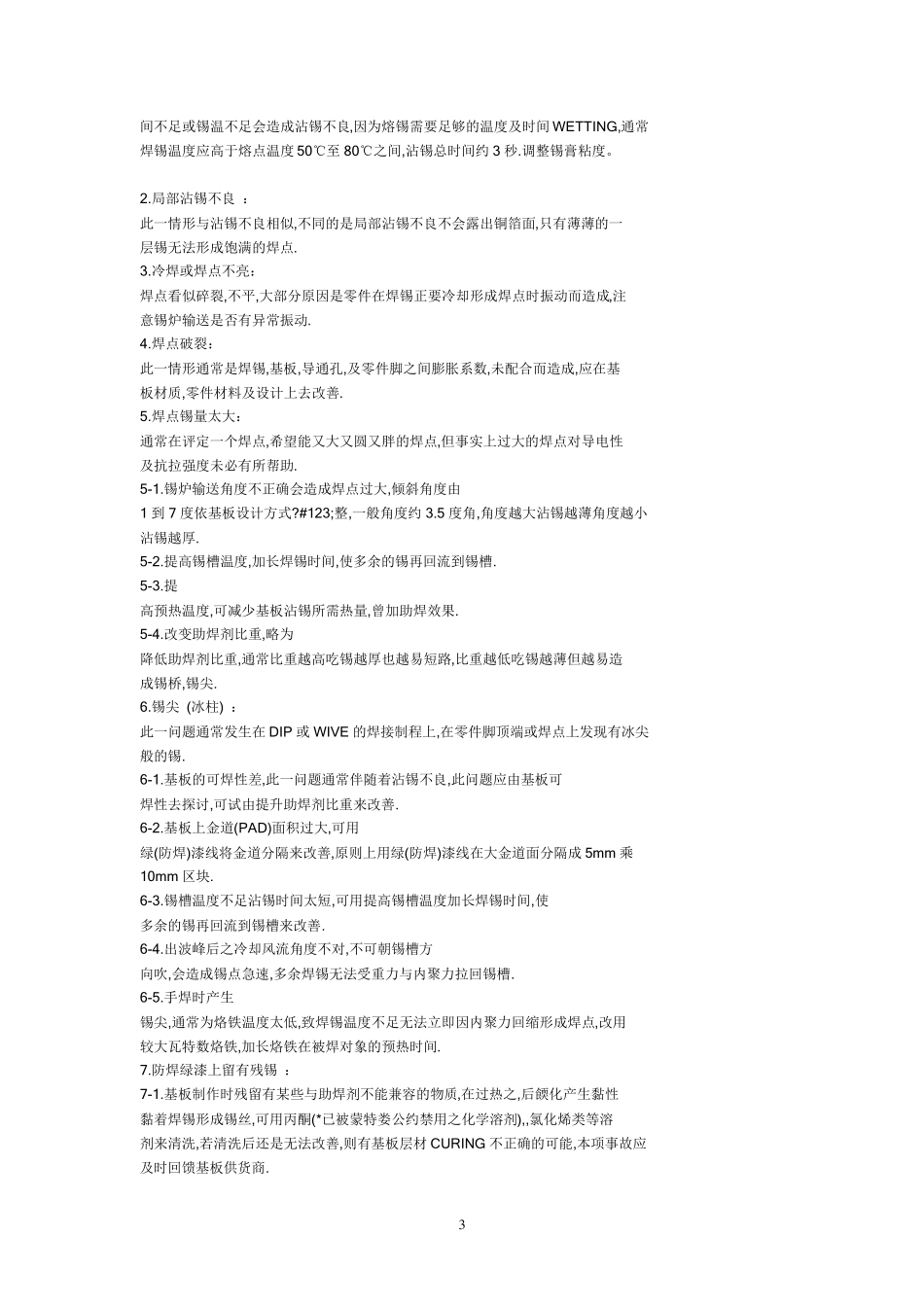 波峰焊技术及常见问题解决方法_第3页