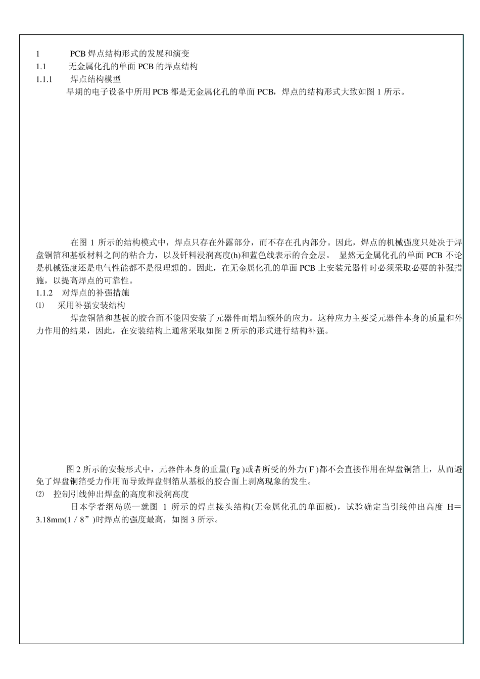 波峰焊接基础技术理论之二(焊点可靠性)_第3页