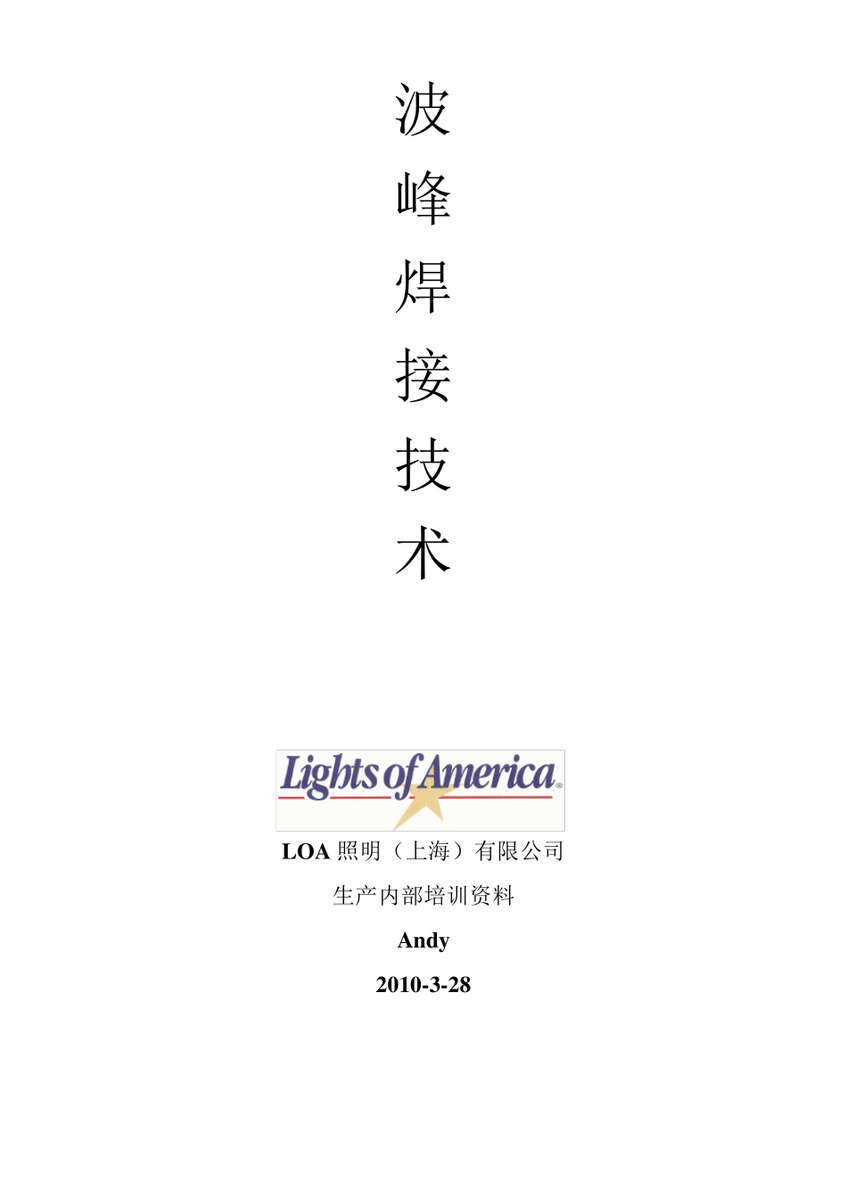 波峰焊接技术_第1页