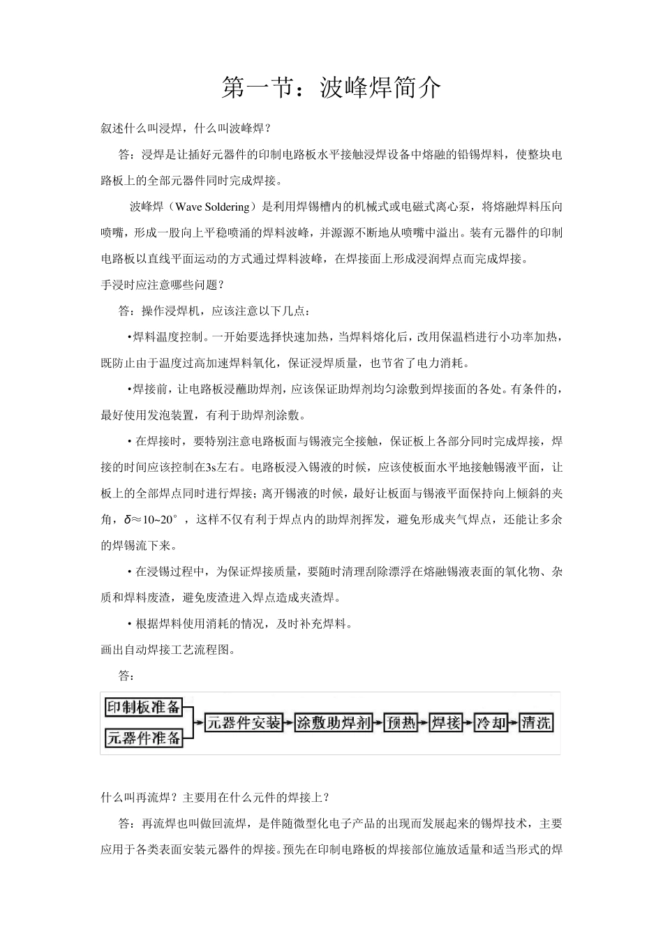 波峰焊接技术_第2页