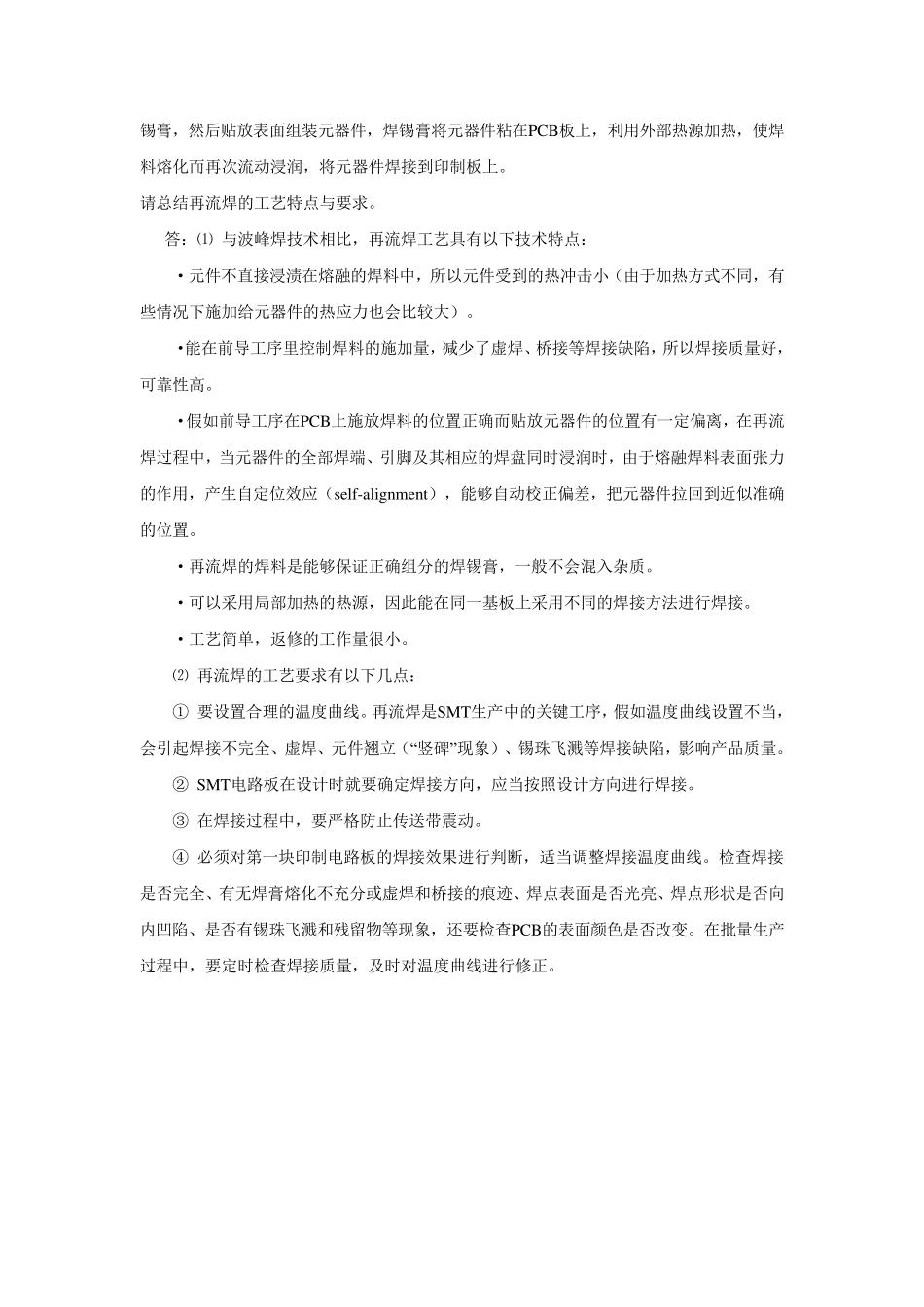 波峰焊接技术_第3页