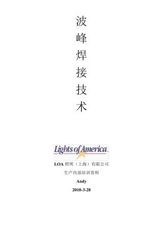 波峰焊接技术