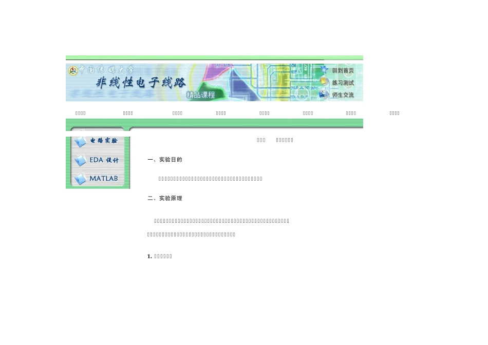波形产生电路_第1页