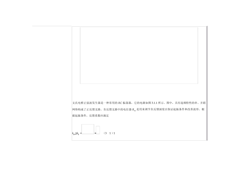 波形产生电路_第2页