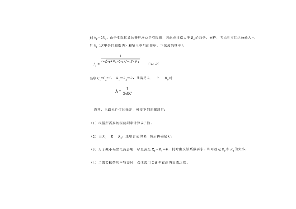 波形产生电路_第3页