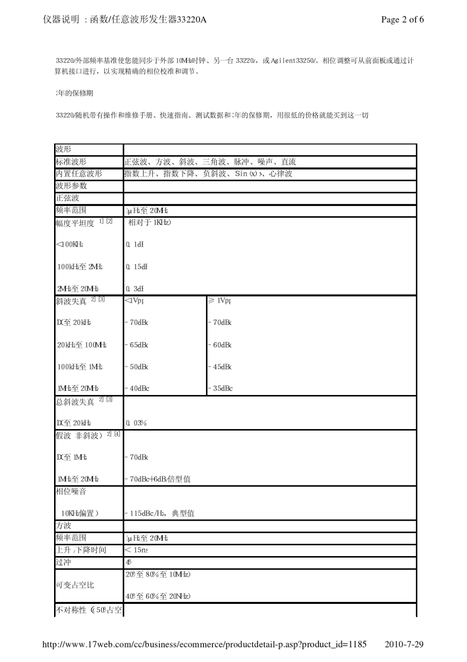 波形发生器33220A简介_第2页
