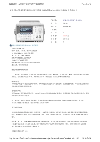 波形发生器33220A简介