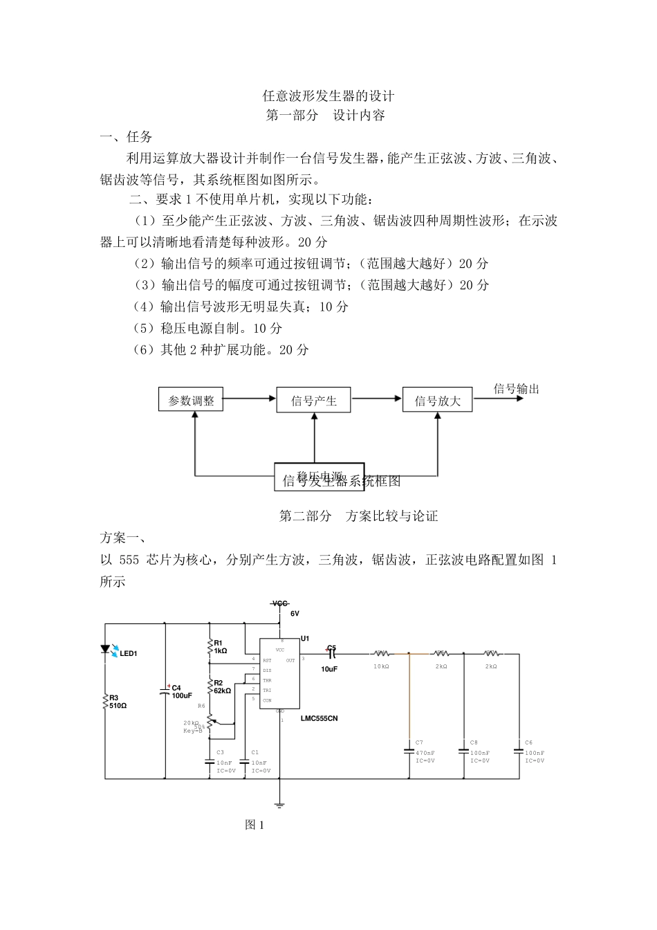 波形发生器实验报告1_第1页