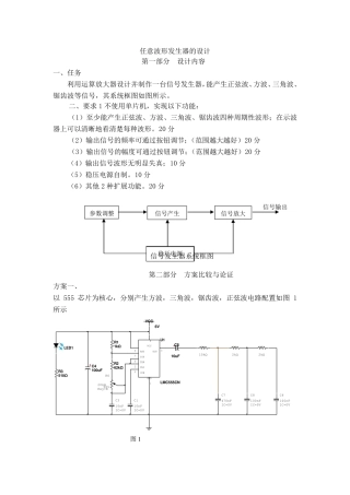 波形发生器实验报告1