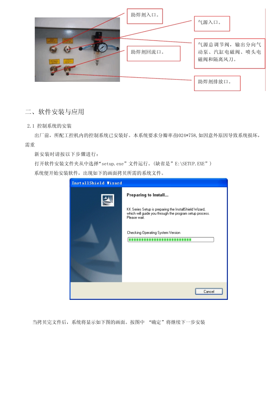 波峰焊说明书_第3页