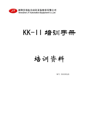 波峰焊说明书