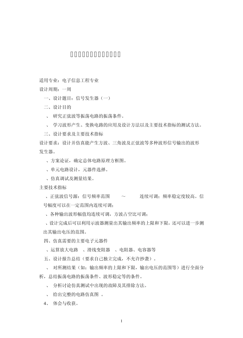 波形发生器实验报告_第1页