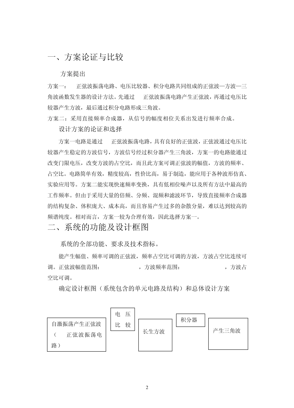 波形发生器实验报告_第2页