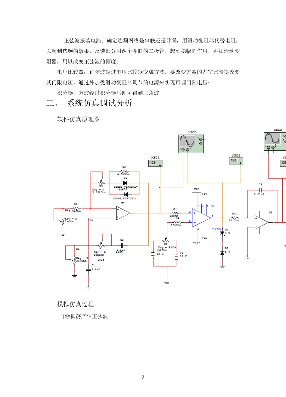 波形发生器实验报告_第3页