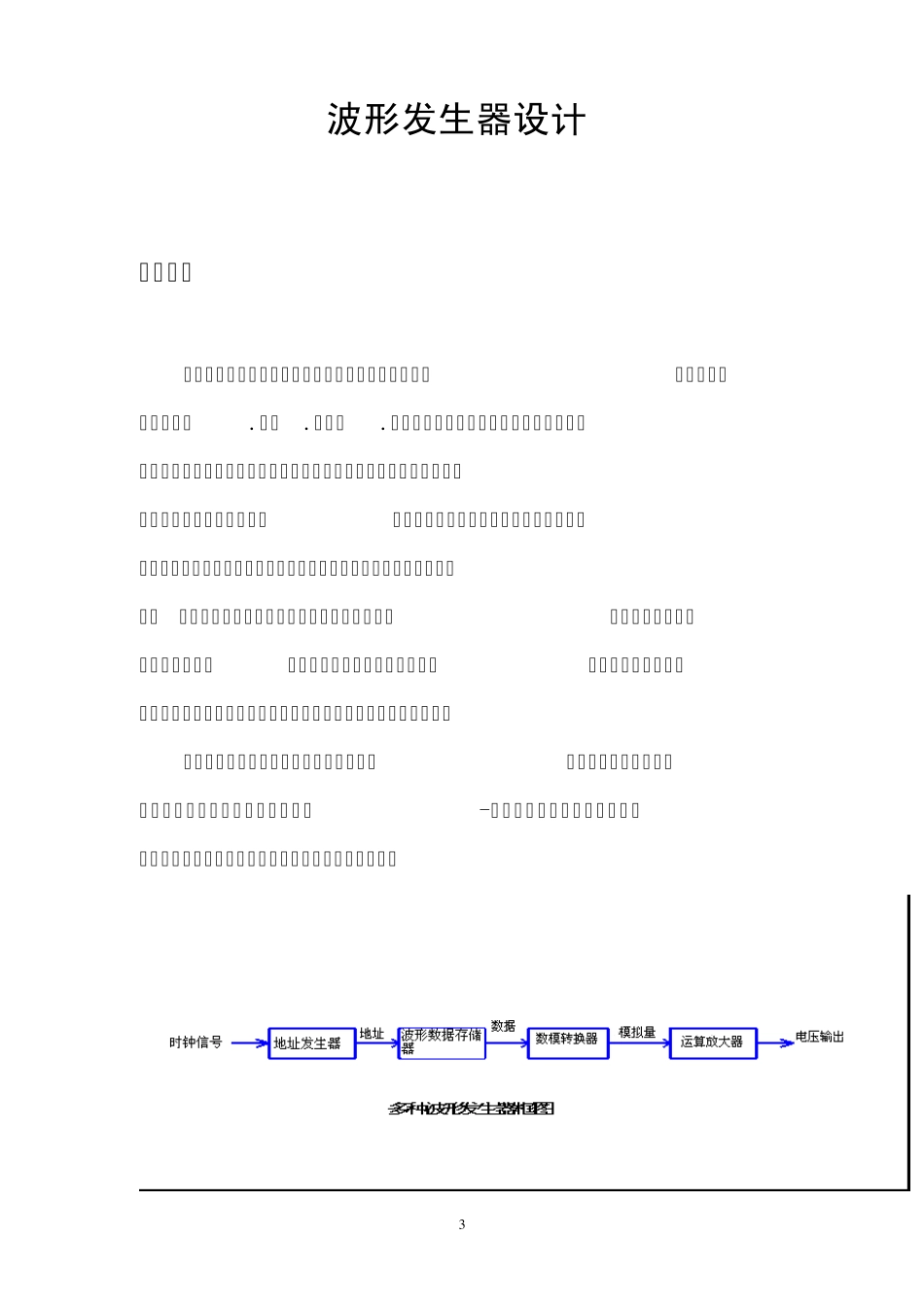 波形发生器设计+数电课程设计+数字电路课程设计_第3页