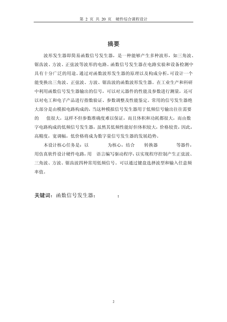 波形发生器设计_第2页