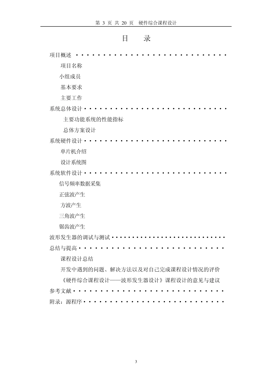 波形发生器设计_第3页