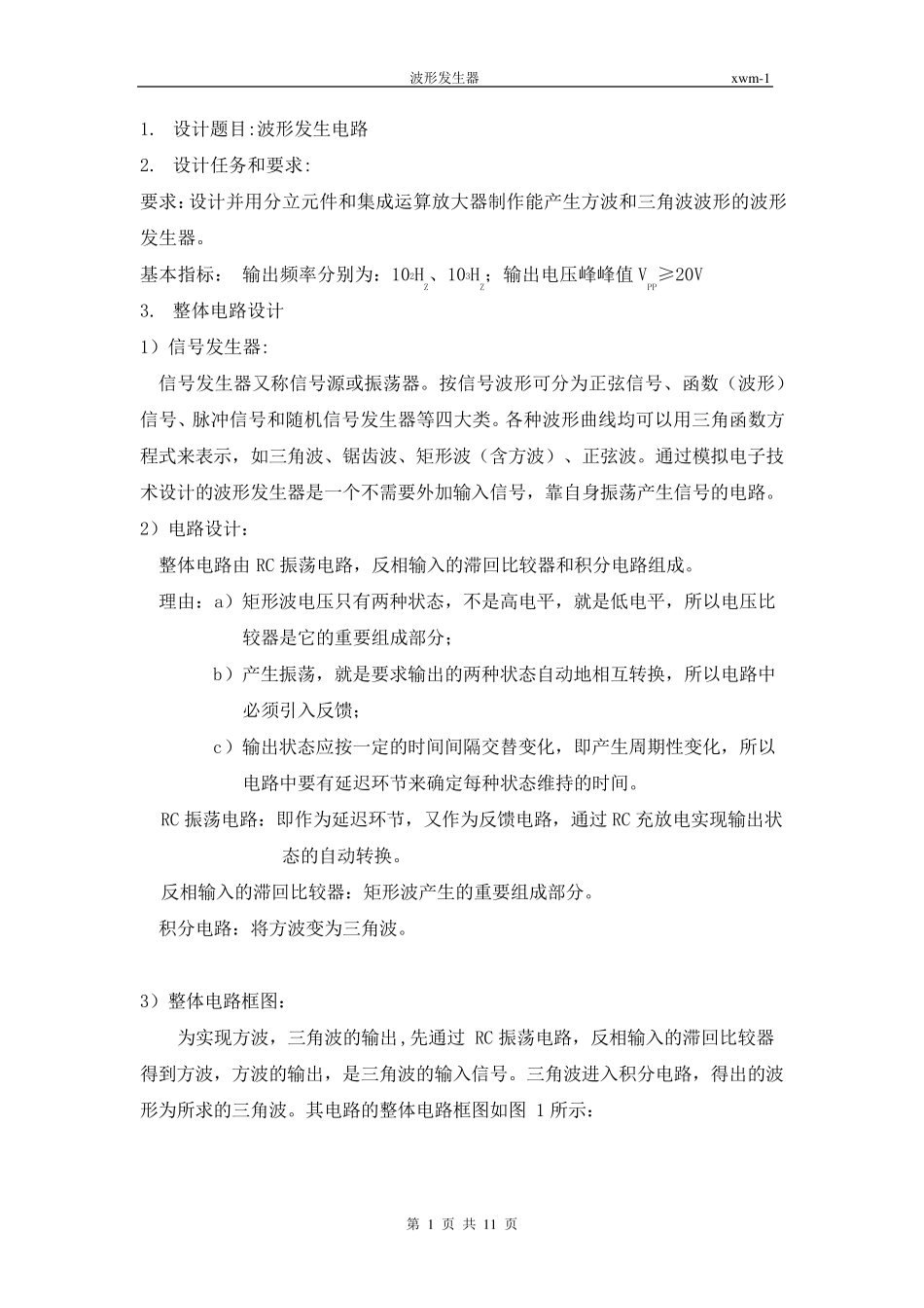 波形发生器课程设计_第1页