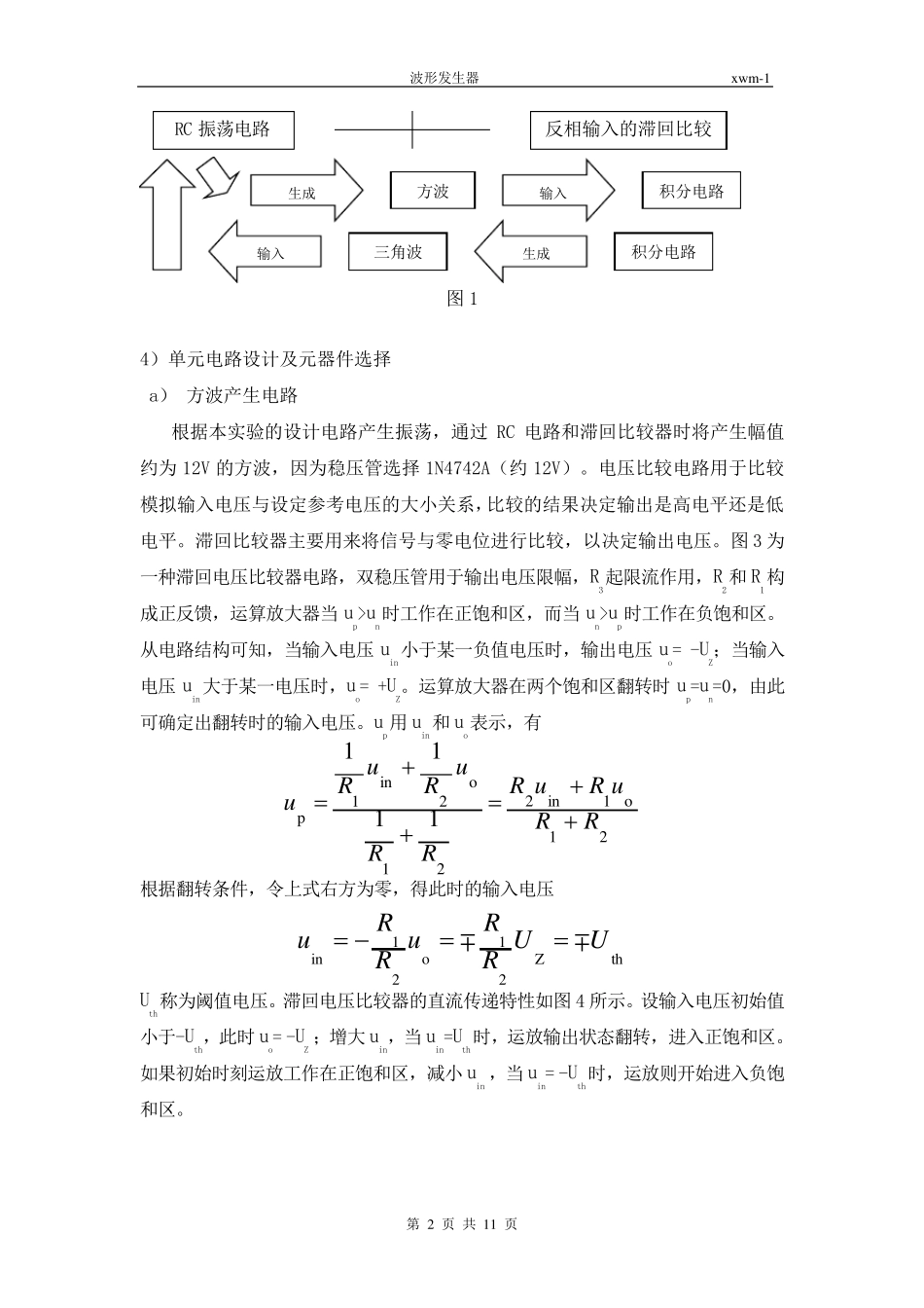 波形发生器课程设计_第2页