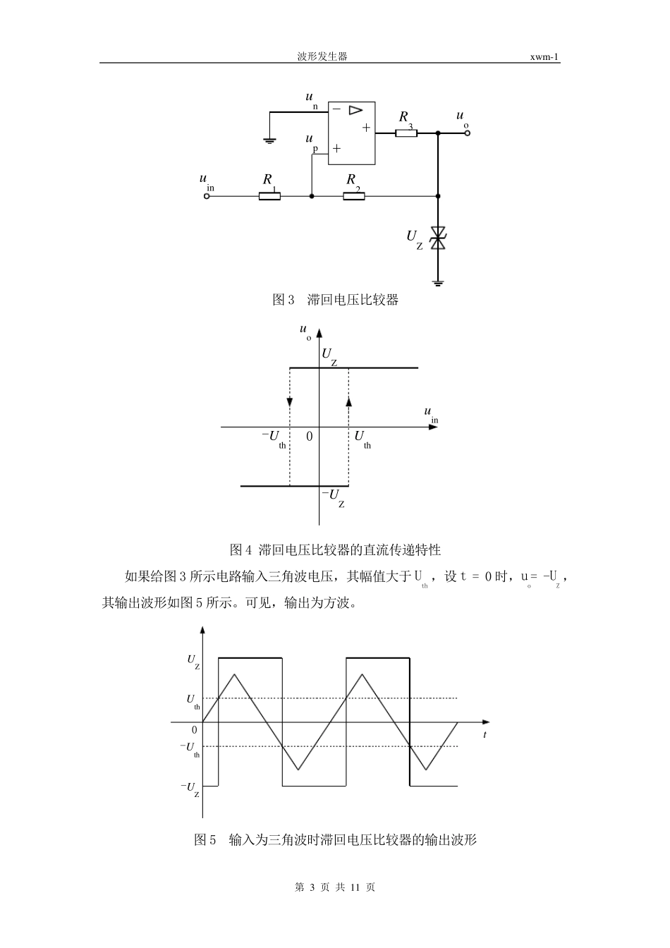 波形发生器课程设计_第3页