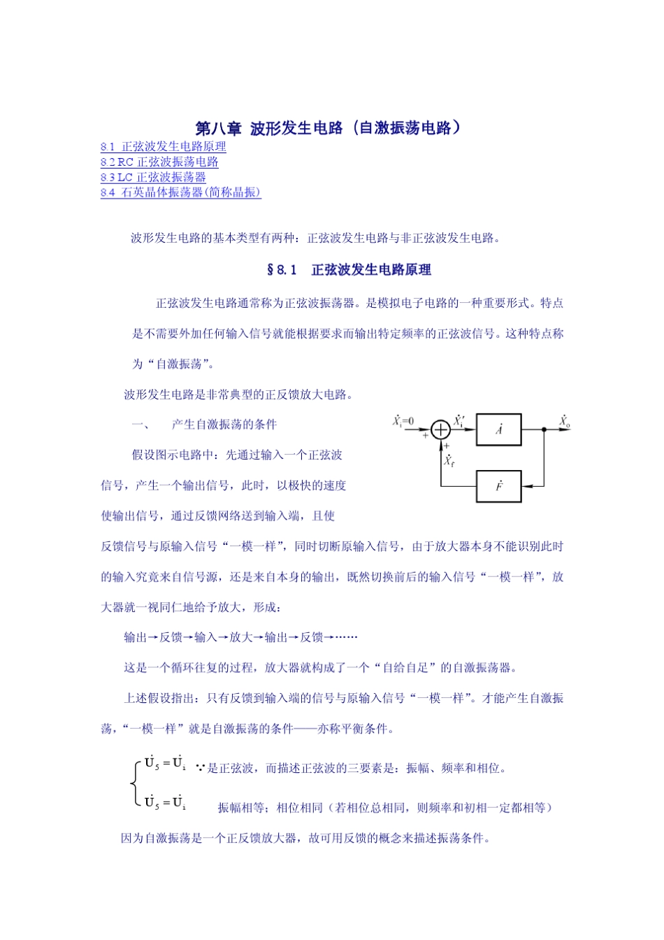 波形发生电路(自激振荡电路)_第1页