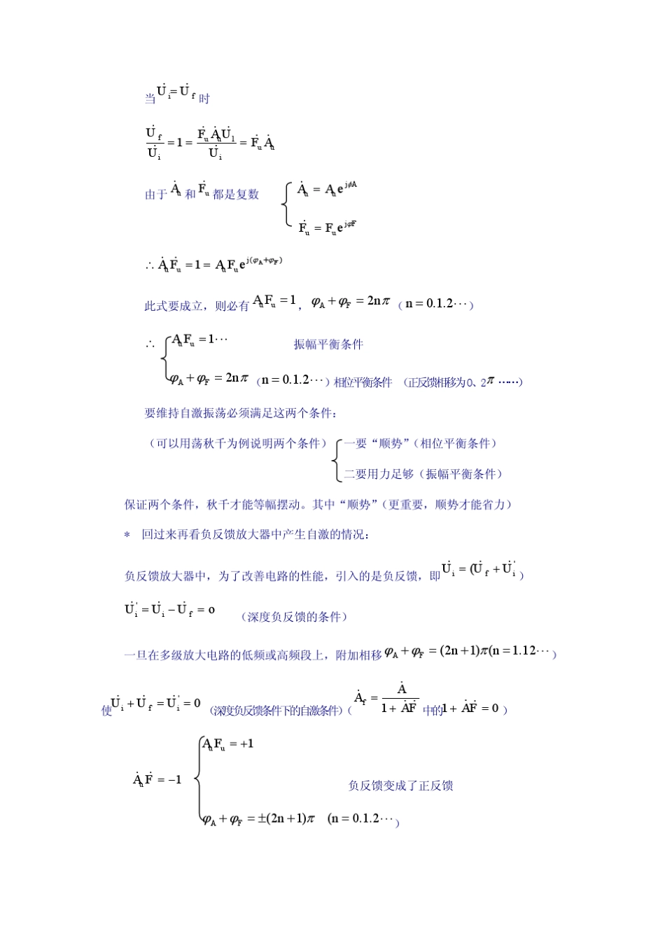 波形发生电路(自激振荡电路)_第2页