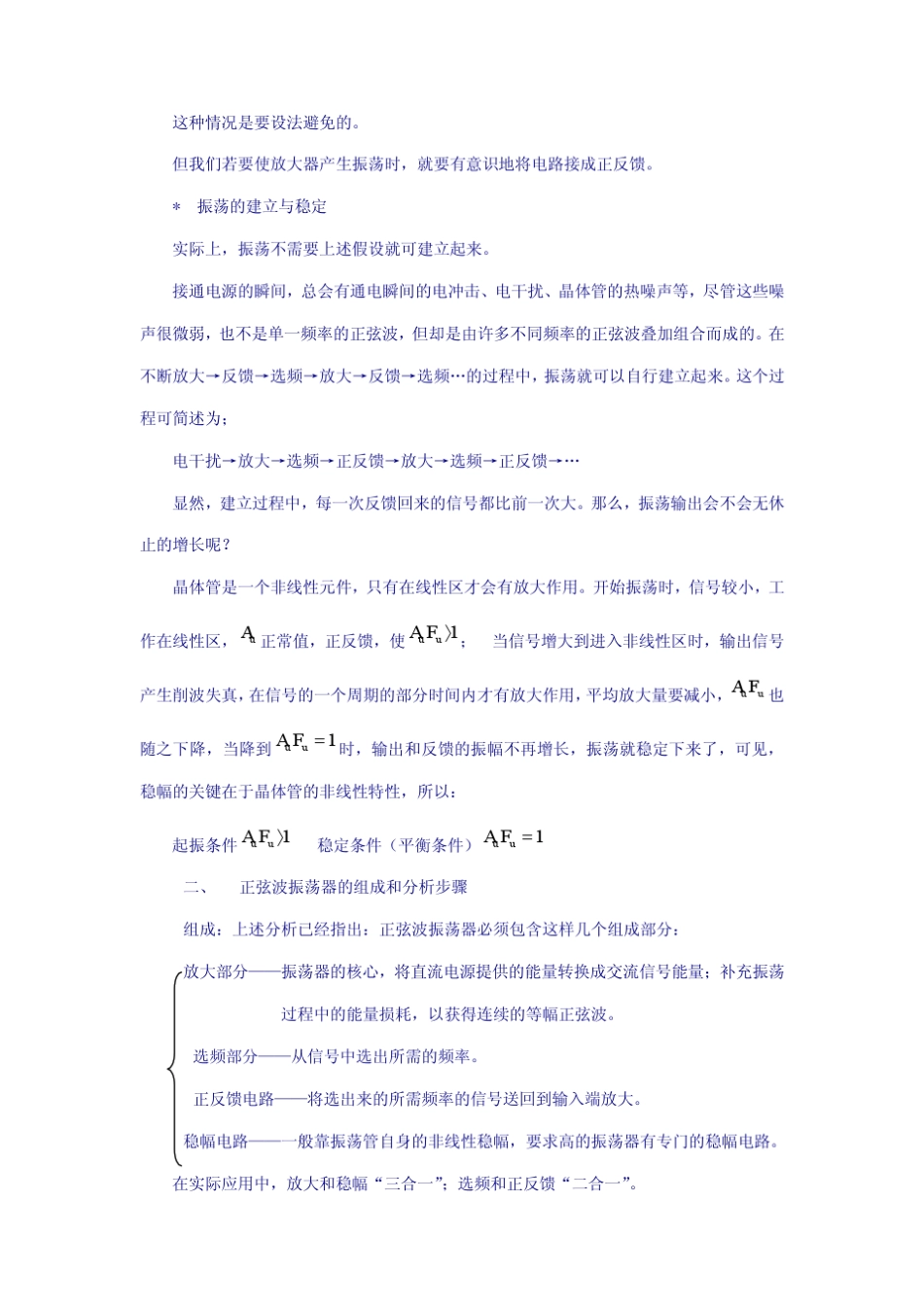 波形发生电路(自激振荡电路)_第3页