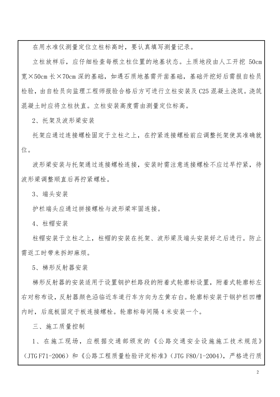 波形护栏技术交底_第2页