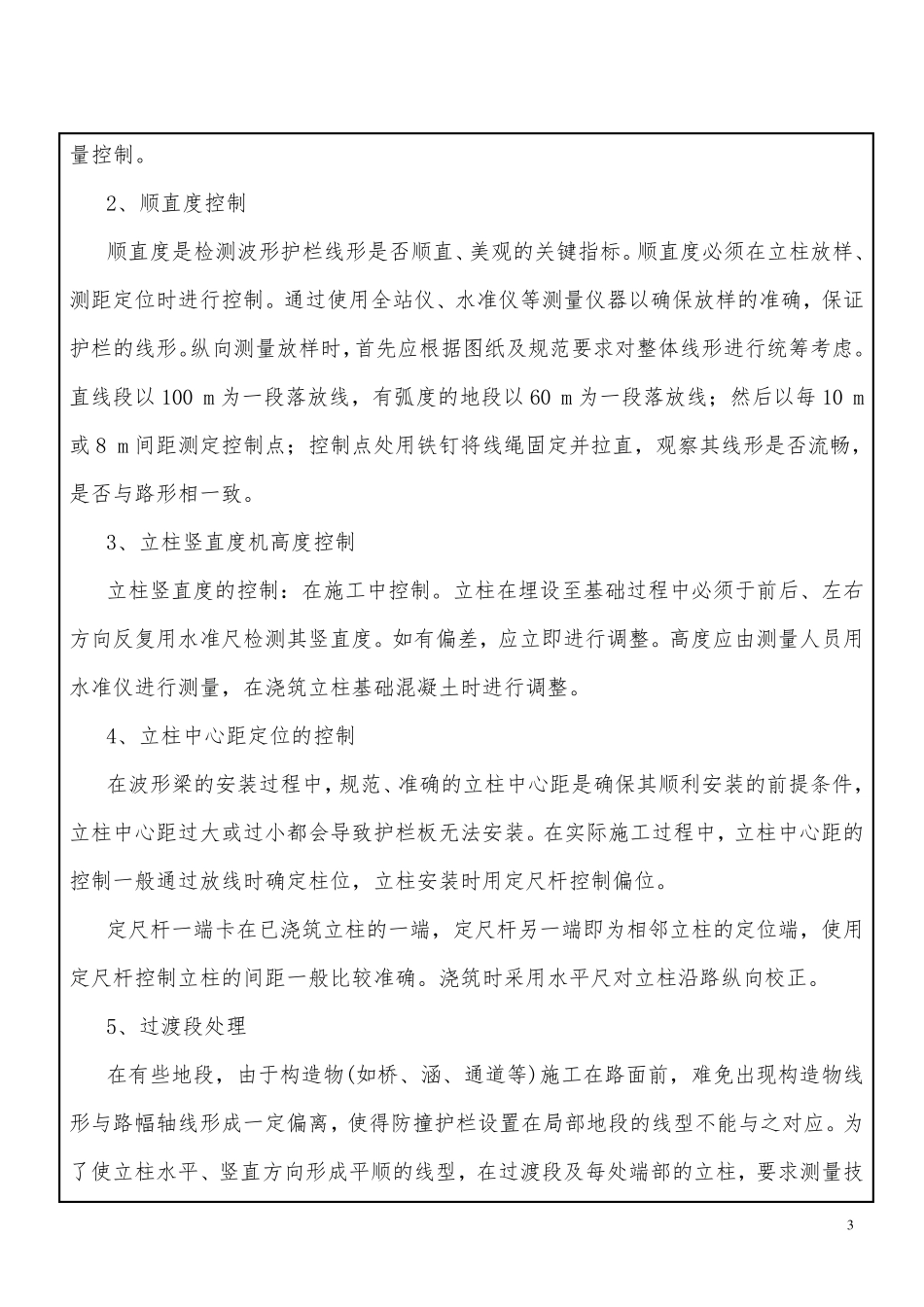 波形护栏技术交底_第3页