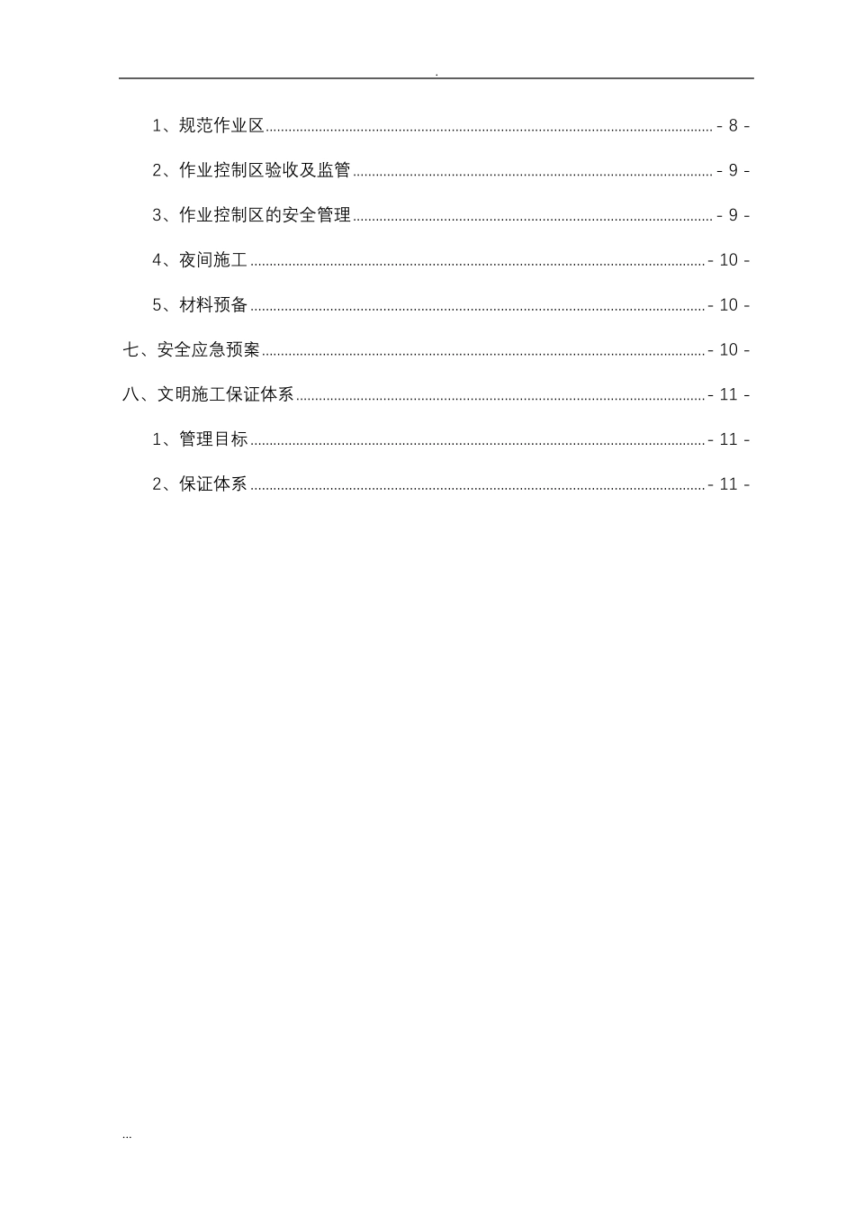 波形护栏拆移施工及方案_第3页
