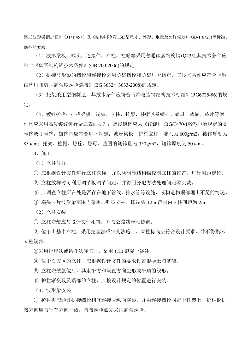 波形护栏施工方案_第2页