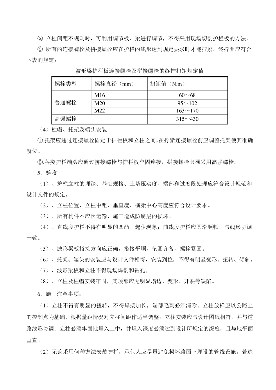 波形护栏施工方案_第3页