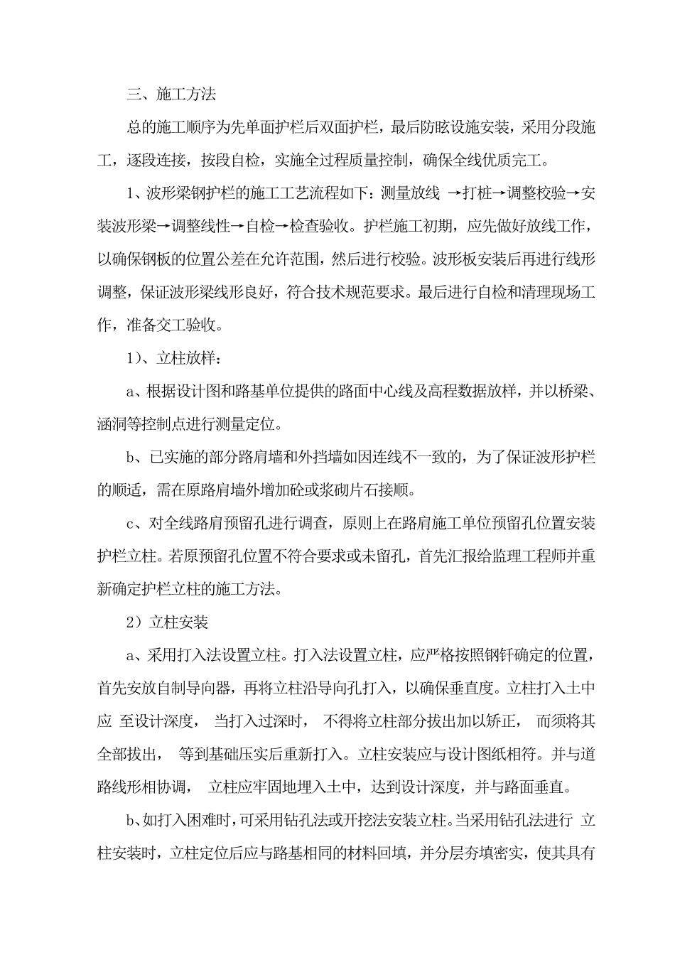 波形护栏施工方案2_第2页