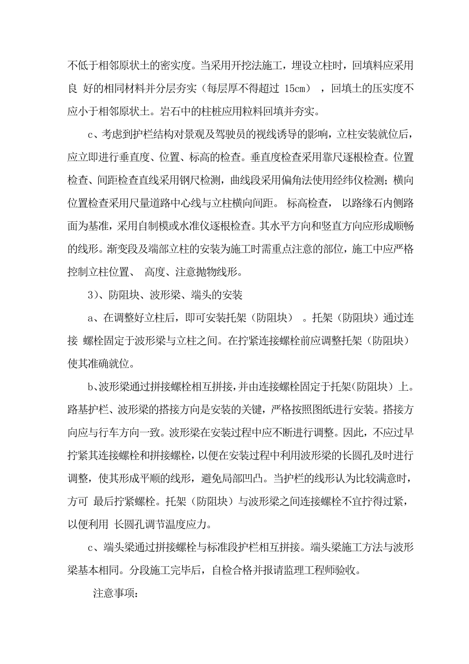 波形护栏施工方案2_第3页